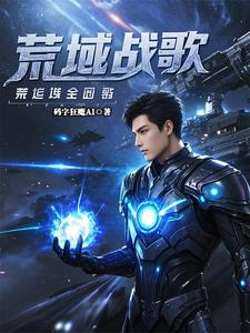 荒域领主火柴人怎么玩
